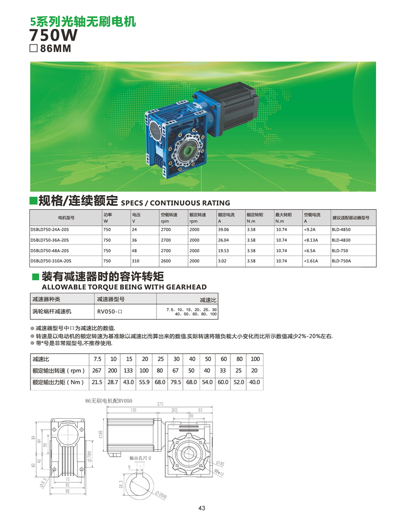 750W直流無刷電機(jī)配蝸輪蝸桿減速機(jī)參數(shù)_頁(yè)面_45.jpg