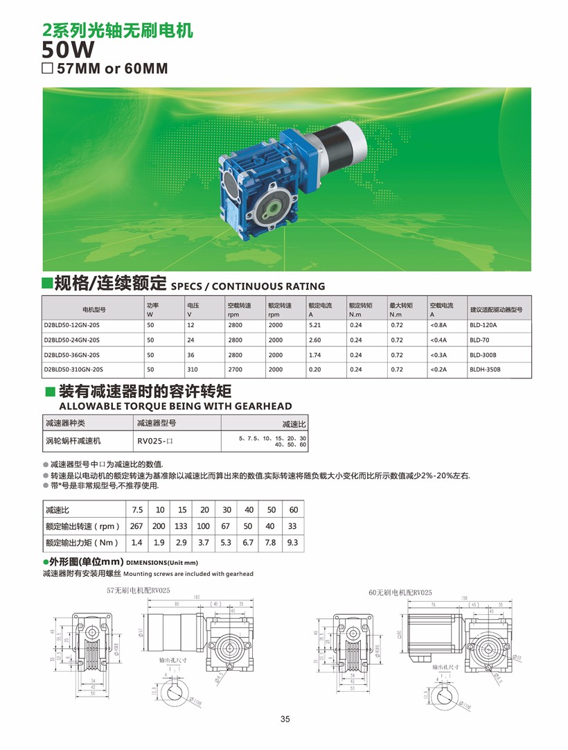 直流無刷電機配rv減速機.jpg