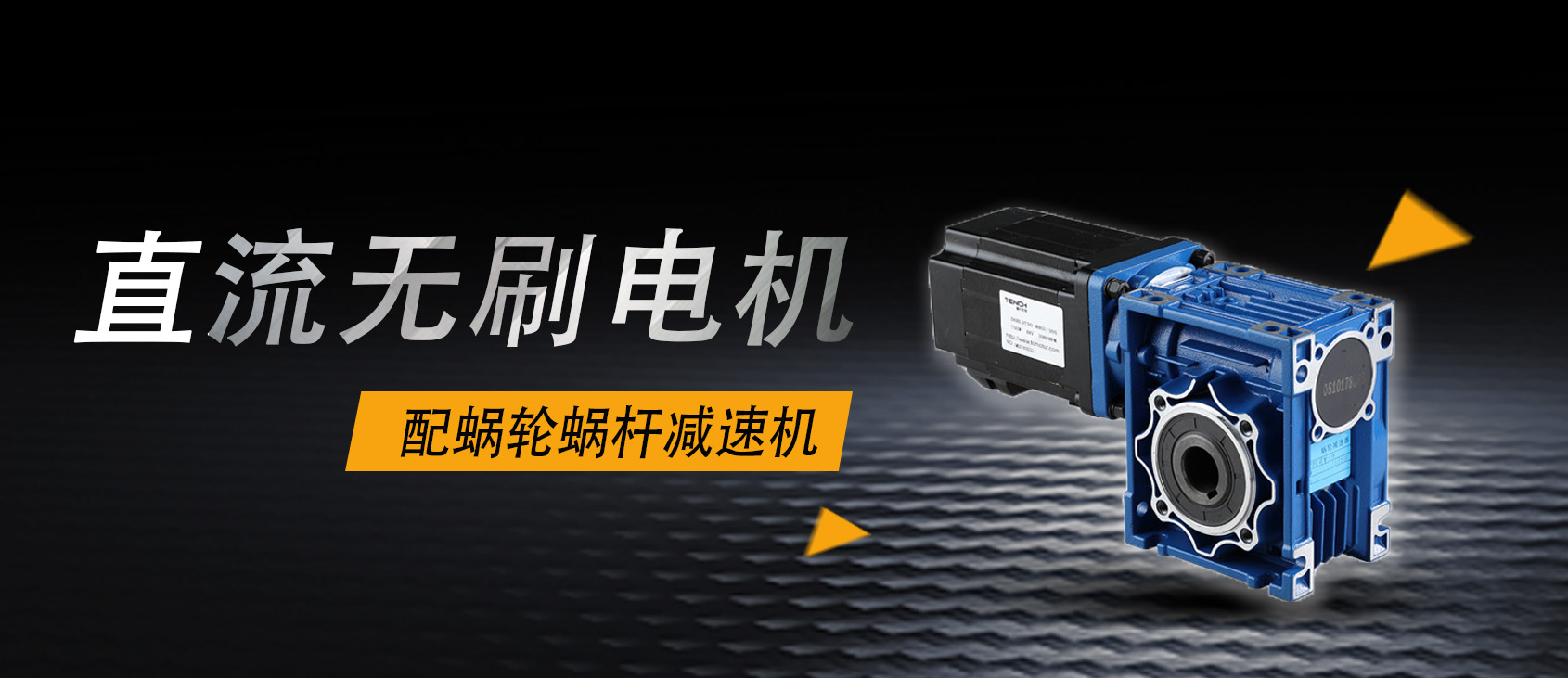 減速機廠家告訴你為什么要選擇伺服電機要配蝸輪蝸桿減速機？